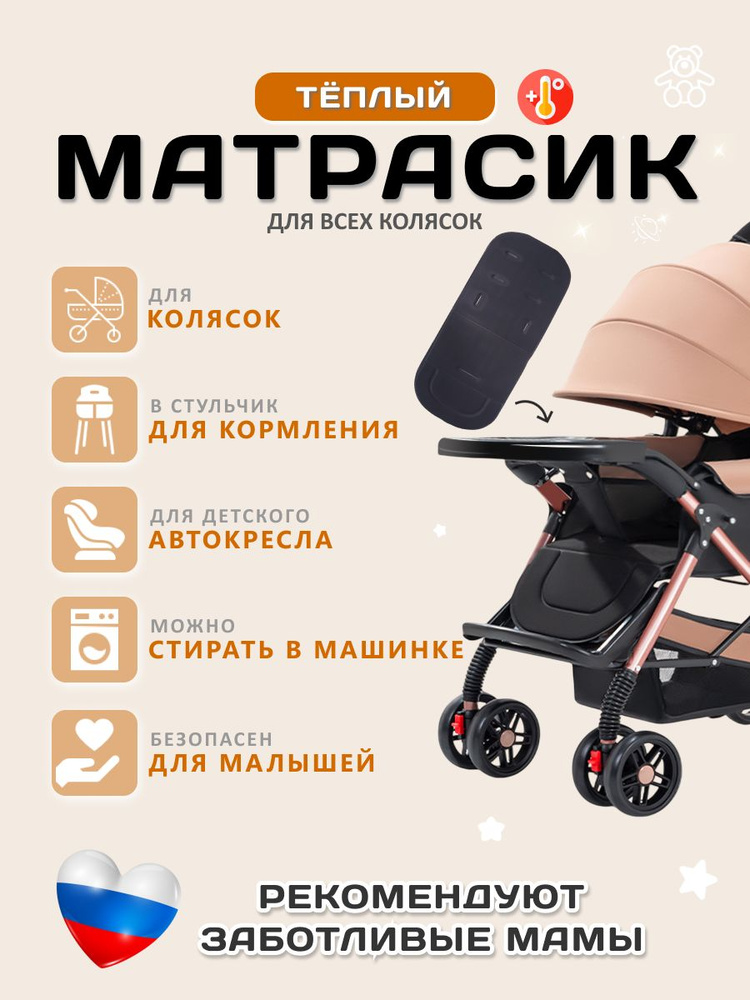 Матрасик-вкладыш в коляску прогулочную, автокресло, люльку, стульчик для кормления, универсальный #1