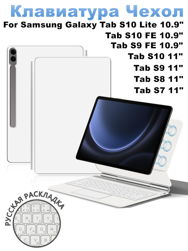 Чехол-Клавиатура для Samsung Galaxy Tab S10 Lite 10.9