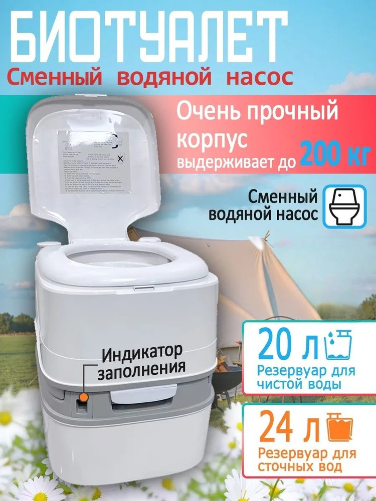 Биотуалет #1