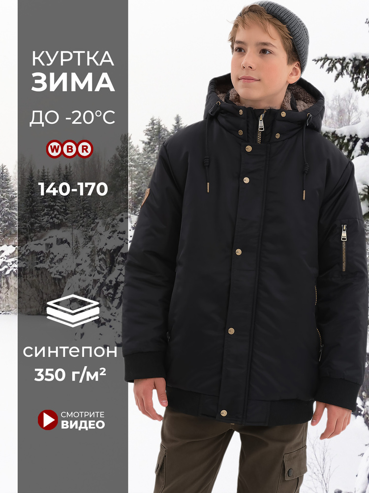 Куртка WBR #1