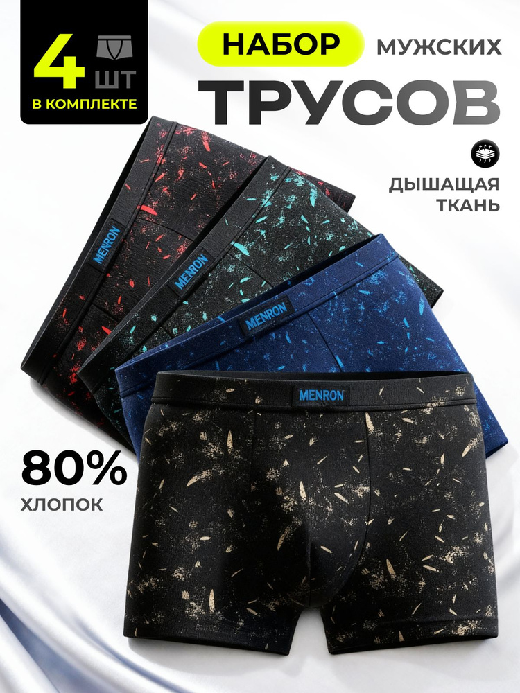 Трусы боксеры Greengood'S нижнее белье, 4 шт #1