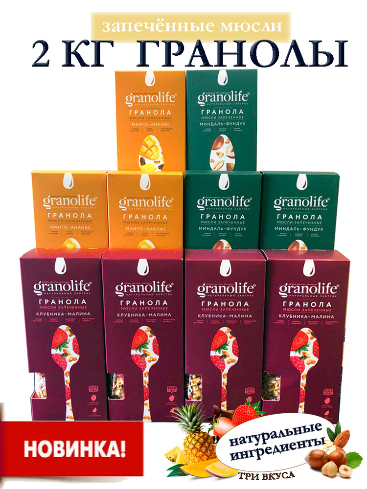 Гранола granolife Ассорти 3х вкусов, 10шт х 200г #1