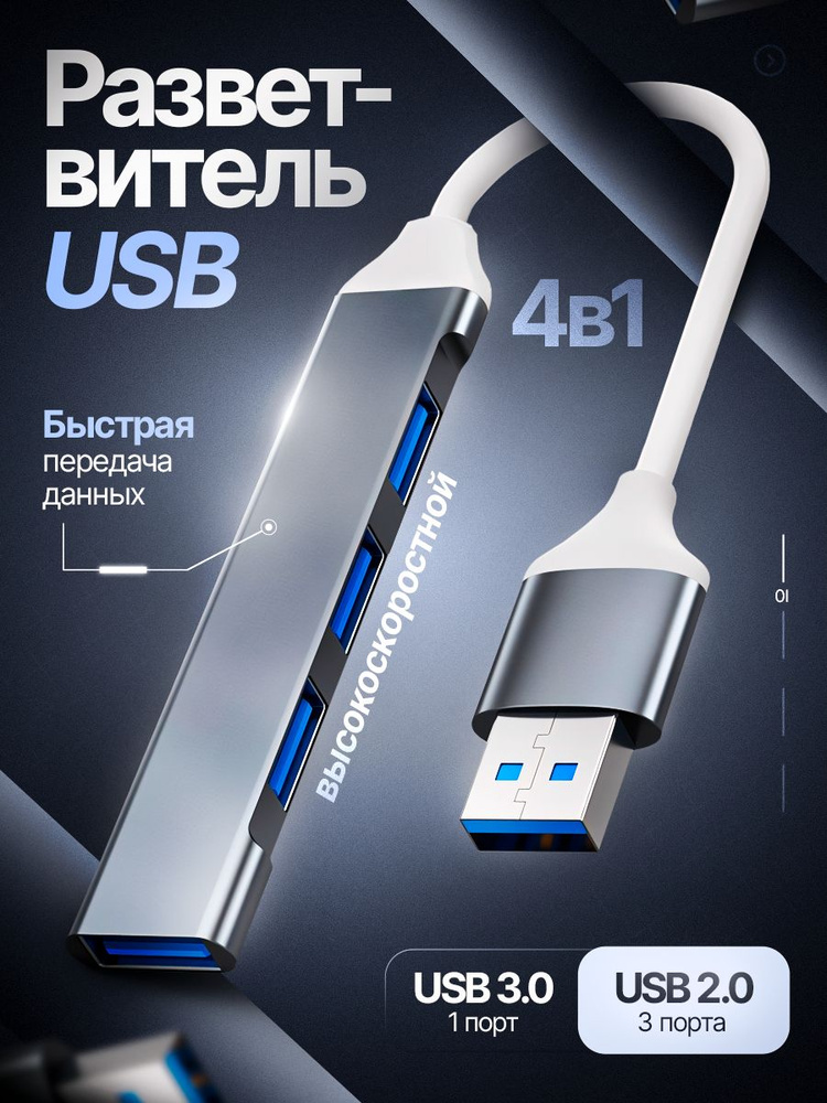 USB Hub / USB-концентратор USB 3.0 / HUB разветвитель / USB-ХАБ USB разветвитель для периферийных устройств #1
