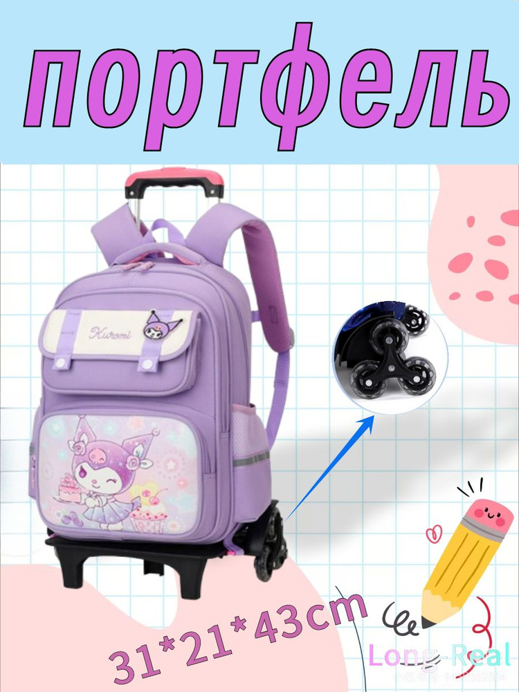 Long-Real Сумка школьная #1