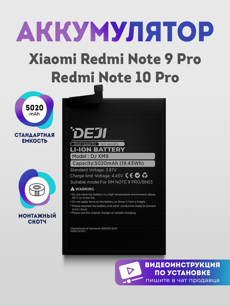 Аккумулятор 5020 mAh для Xiaomi Redmi Note 10 Pro, Redmi Note 9 Pro #1