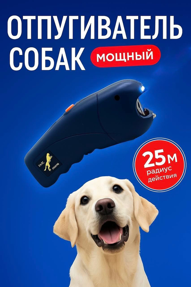 Отпугиватель от собак #1