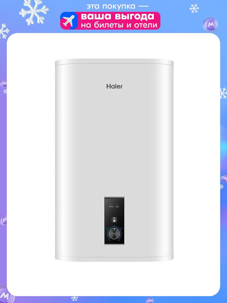 Haier ES50V-FD4 INOX 50 л Водонагреватель накопительный, 2 кВт, белый #1