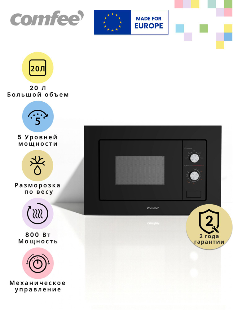Встраиваемая микроволновая печь Comfee CBM200GB, 800 Вт, поворотный стол, камера 20 л, 8 автопрограмм, #1