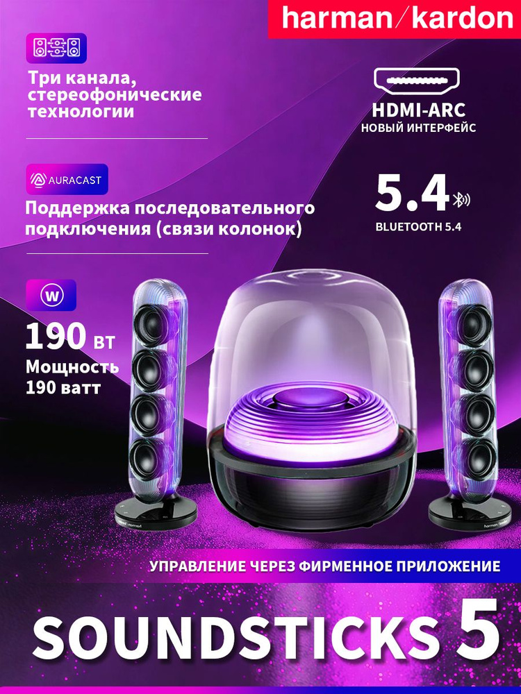 Harman Kardon SoundSticks 5, беспроводные колонки, домашний