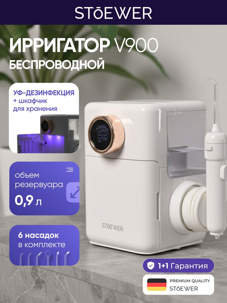 Ирригатор стационарный для полости рта STOEWER Штоер PulseBrush v900 #1