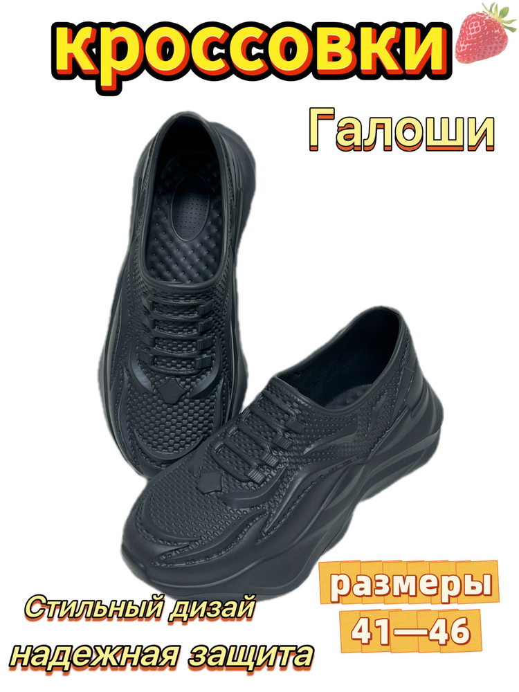 Галоши #1