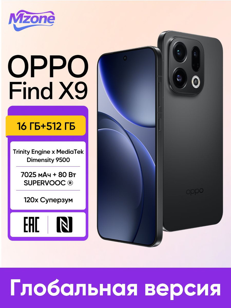 Смартфон OPPO FIND X9 512 ГБ 16 ГБ Черный 6.59 OLED/AMOLED CPH2797
