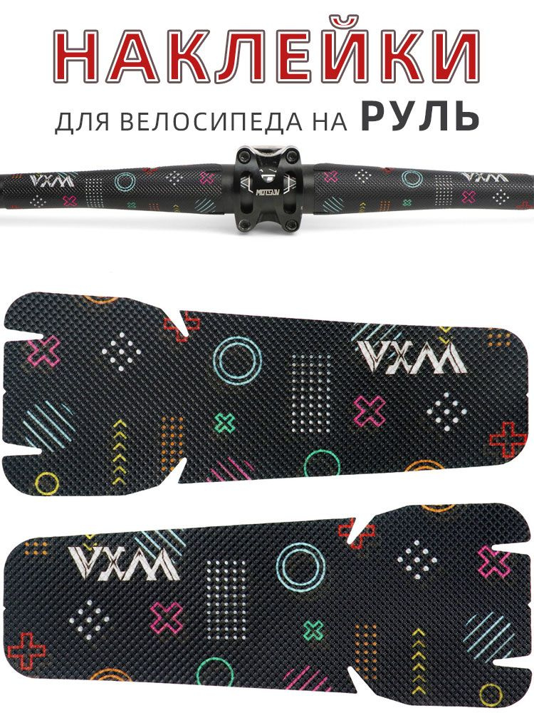 наклейки для велосипеда на руль,игра #1