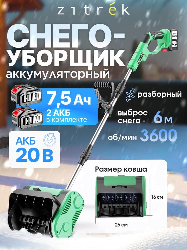 Снегоуборщик DEKO Аккумуляторный 2.01 25.4Снегоотбрасыватель