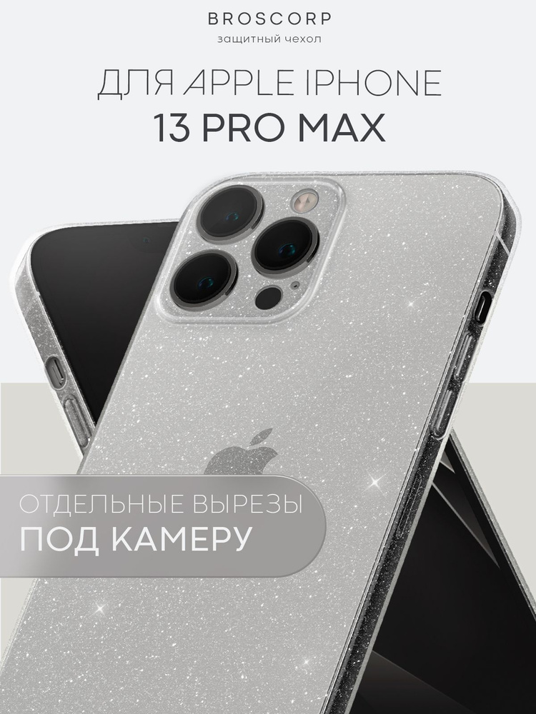 Чехол с блёстками для iPhone 13 Pro Max: Блеск и защита / Блестящий прозрачный чехол для Айфон 13 Про #1