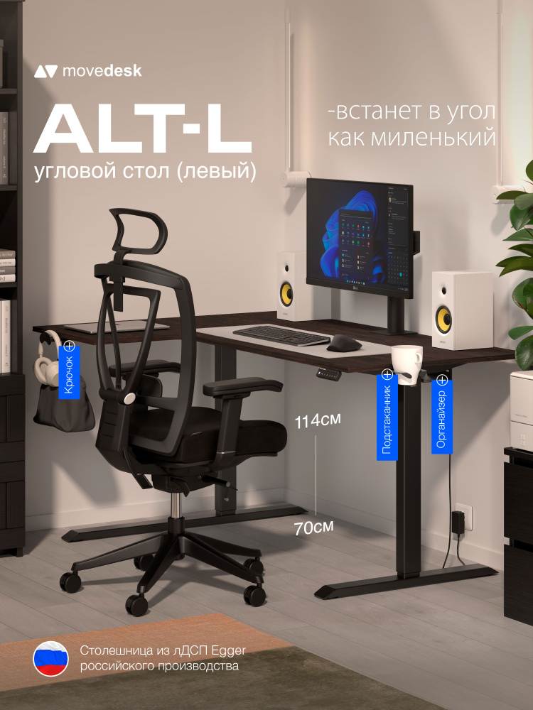 Стол компьютерный с подъемным механизмом Movedesk ALT-L Черный/Дуб Термо черно-коричневый, ЛДСП Egger #1