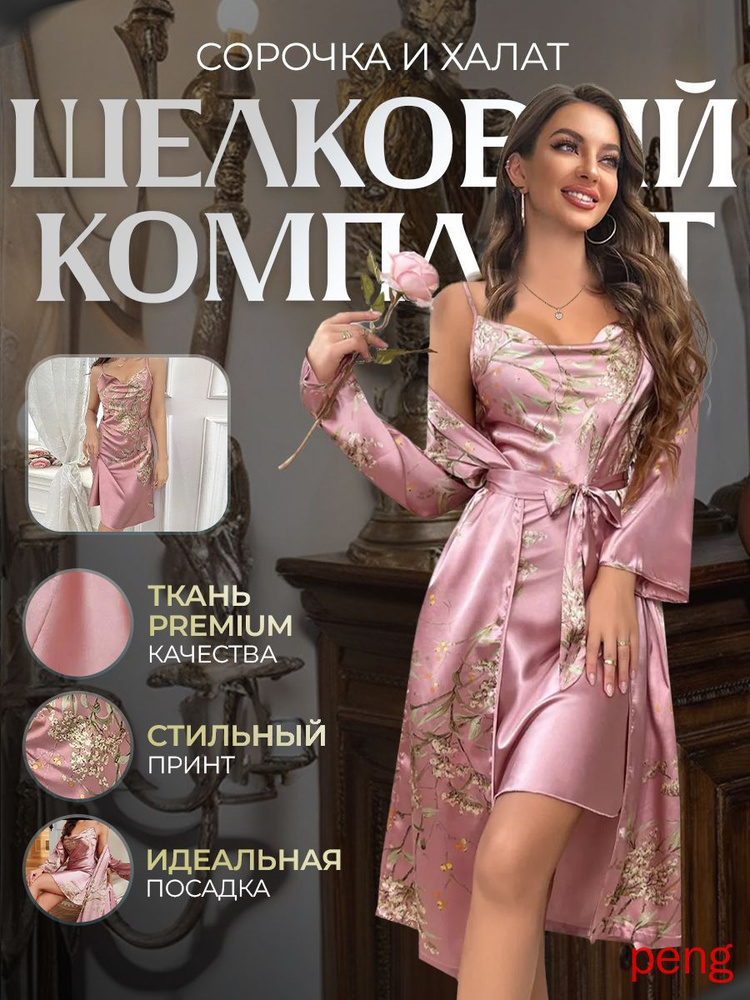 Халат #1