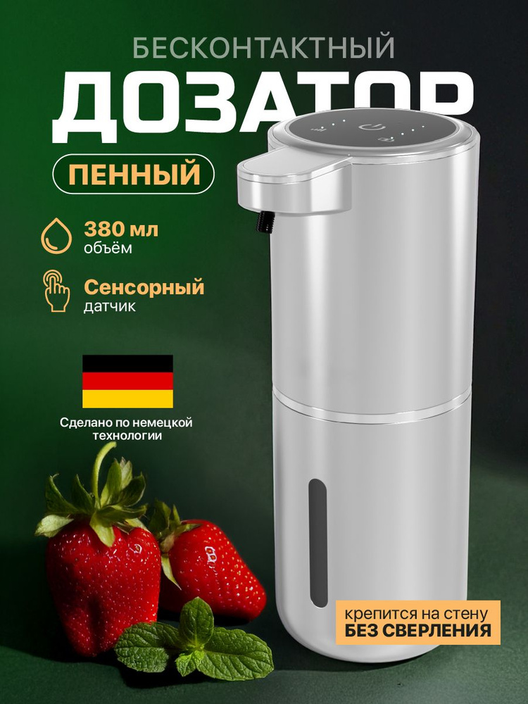 Дозатор для жидкого мыла сенсорный серебристый #1