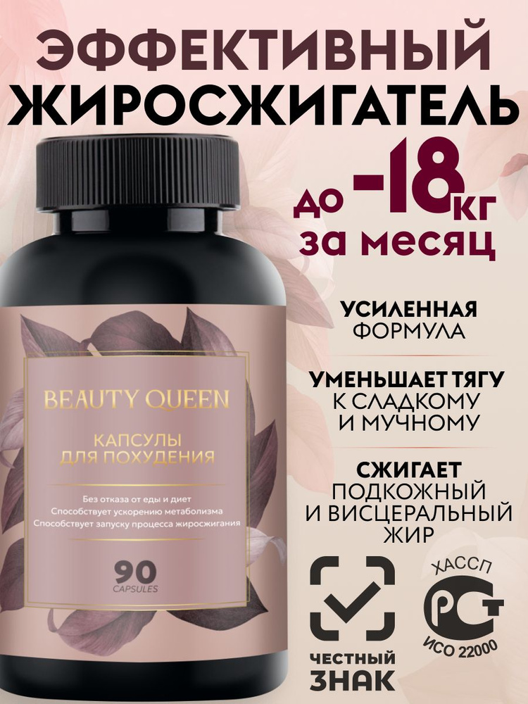 Эффективный жиросжигатель - Таблетки для похудения 90шт #1
