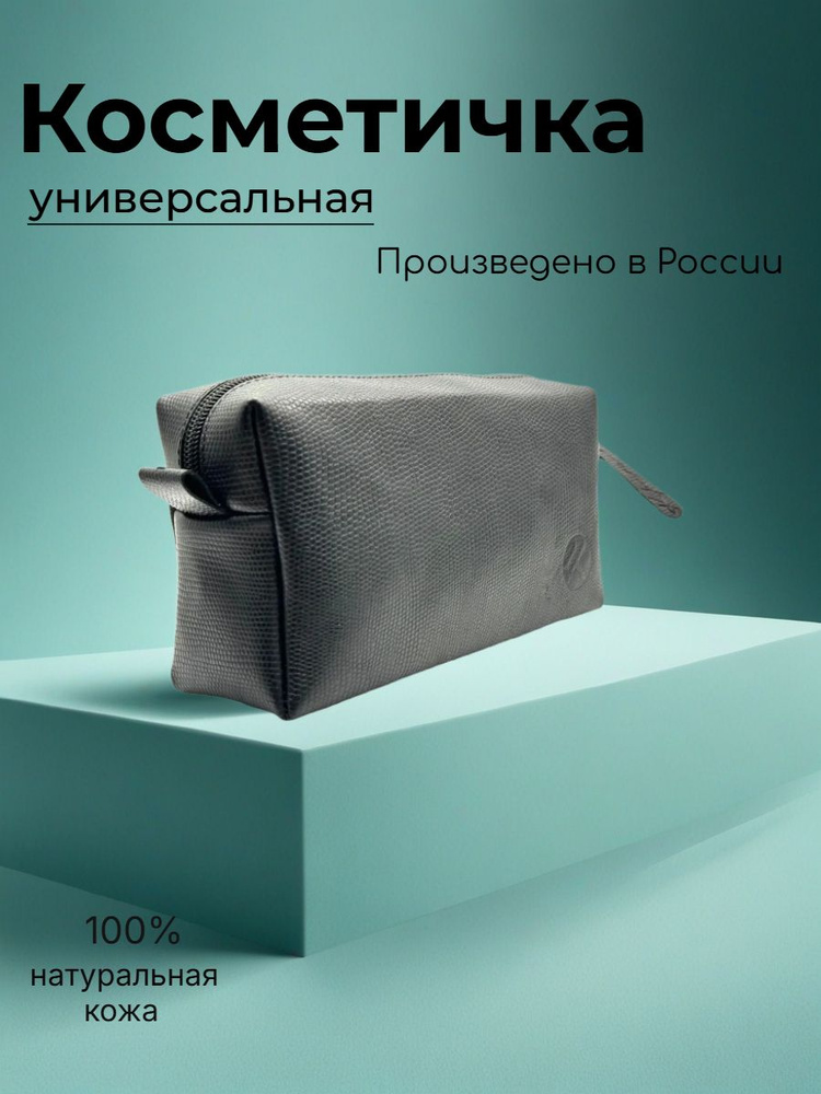 Косметичка #1