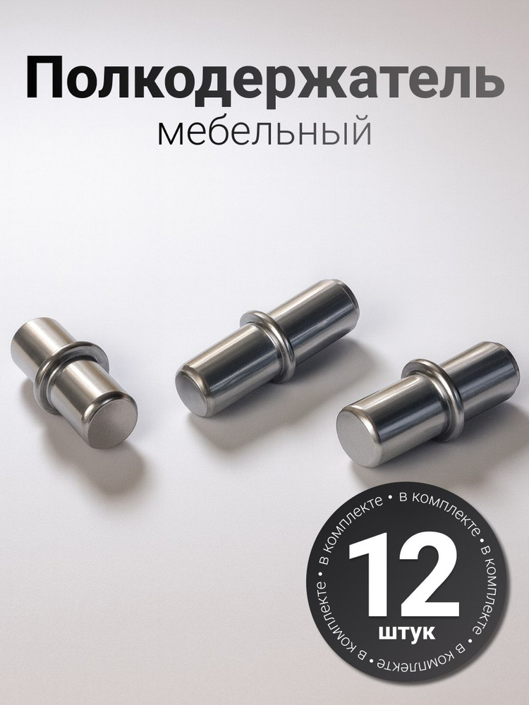 Полкодержатель #1