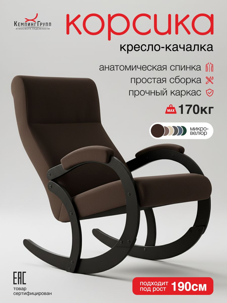 Кресло-качалка мягкое для отдыха дома в гостиную (Корсика, Темно-коричневый) #1