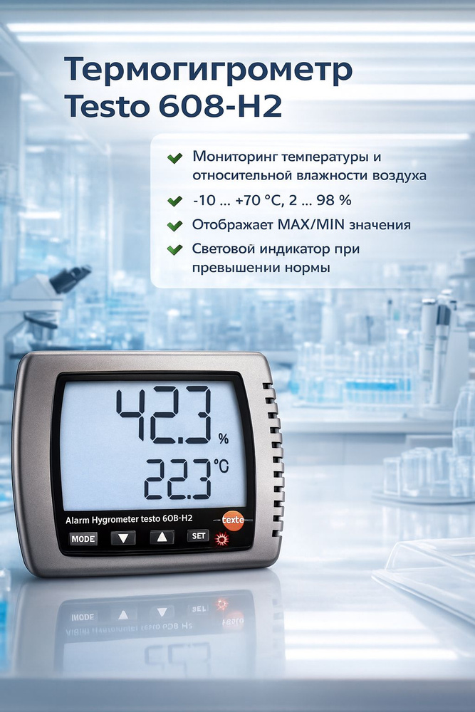 Термогигрометр Testo 608-H2 #1