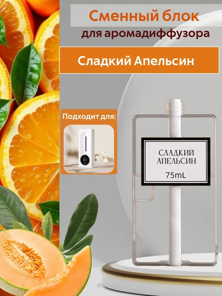 Ароматический диффузор #1