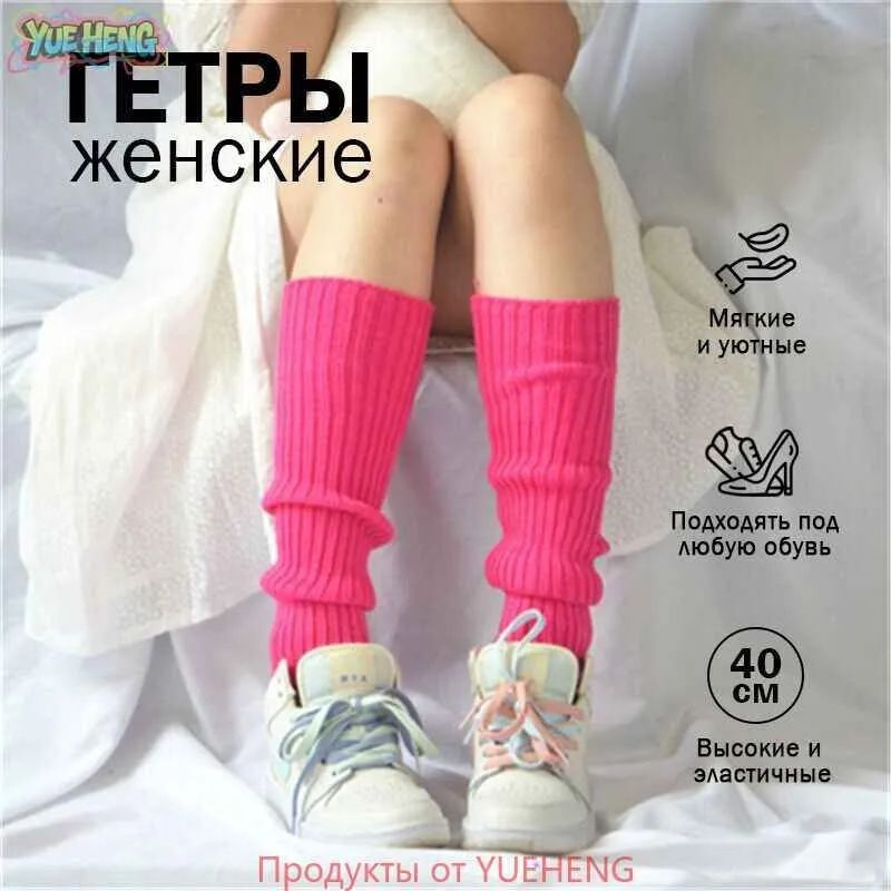 Гетры #1