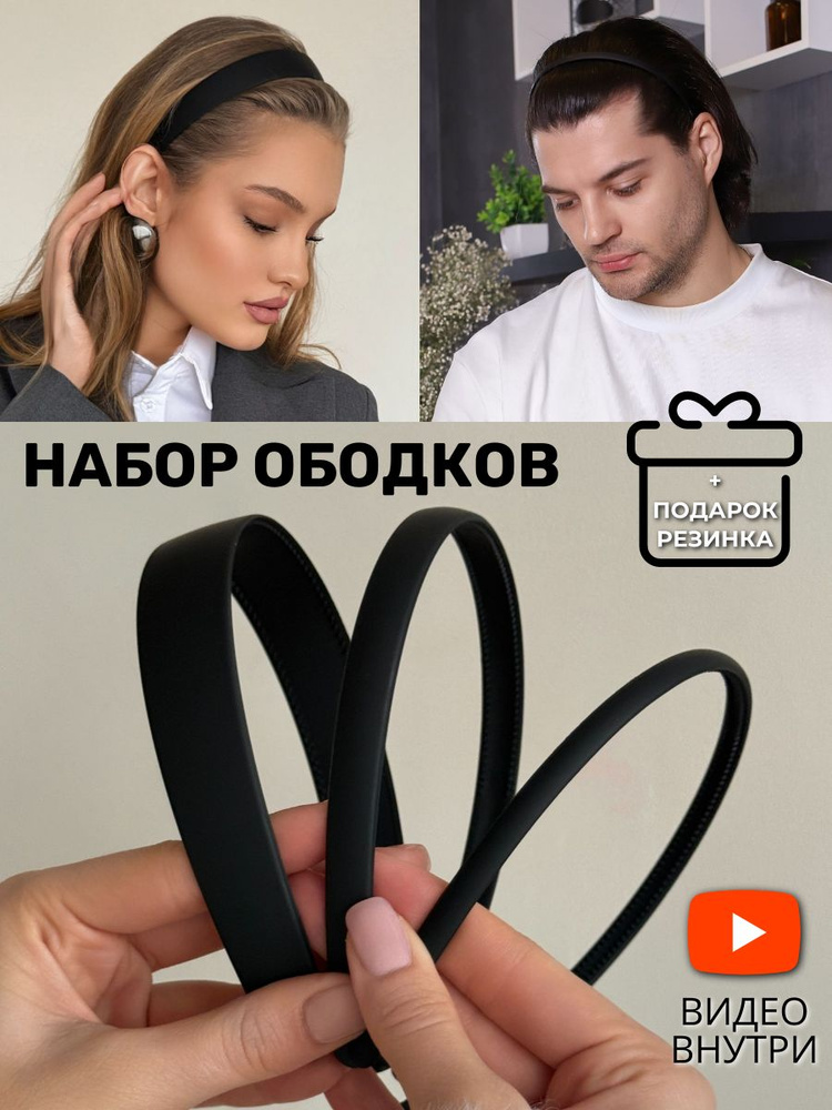Ободок для волос, 3 штуки #1