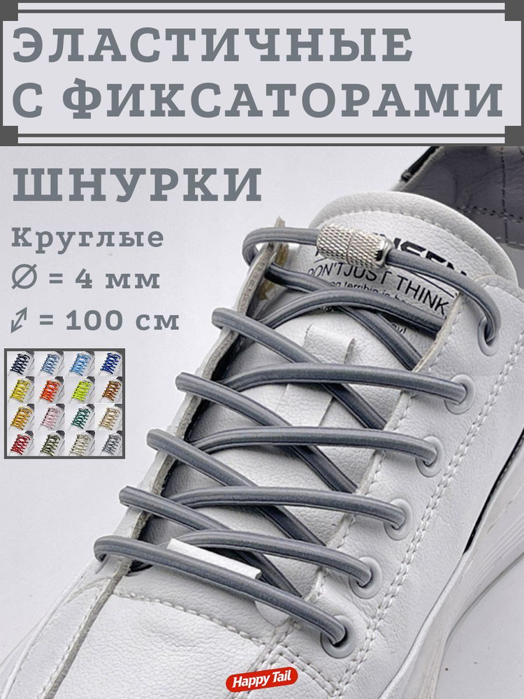 Шнурки #1