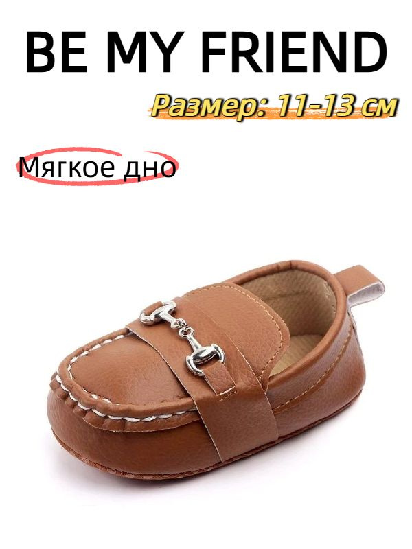 Мокасины #1