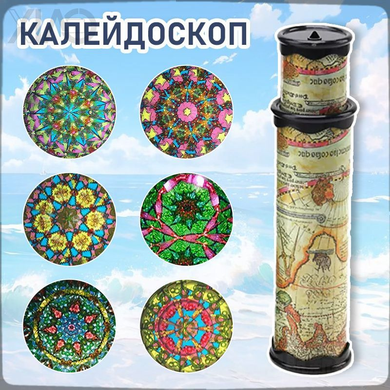 Калейдоскоп #1
