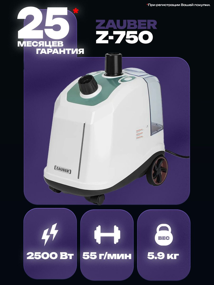 ZAUBER Z-750 Batang, White универсальный вертикальный отпариватель для одежды #1