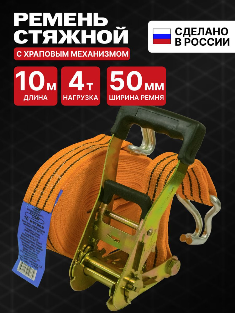 Стяжка груза (2х50) 12м. 2,5-5т