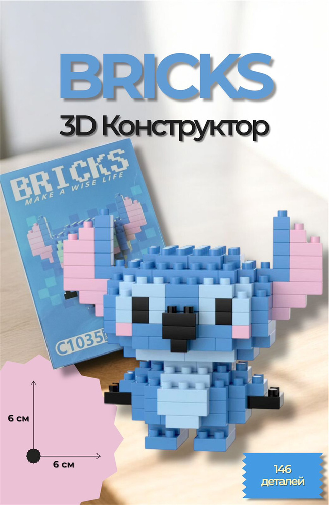 3D конструктор Стич из миниблоков, 3Д фигура Stich #1