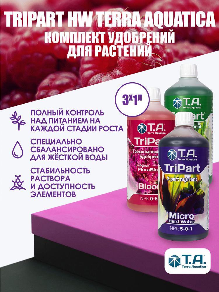 Комплект удобрений Flora Series HW GHE (Tripart Terra Aquatica Grow+Micro+Bloom) 3x1 л #1