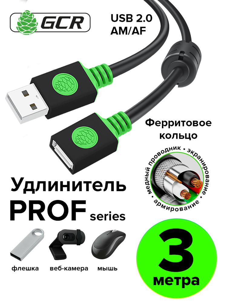 Кабель USB 2.0 3 метра GCR AM Af удлинитель кабеля для ноутбука компьютера ферритовое кольцо черный #1