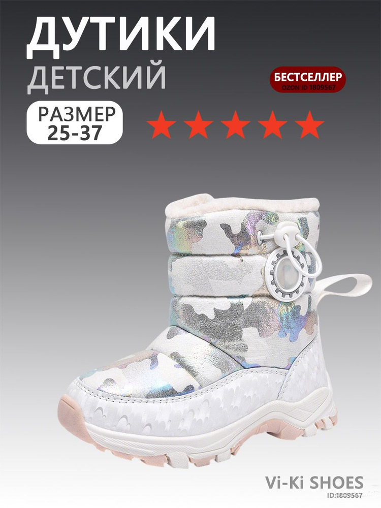 Дутики #1