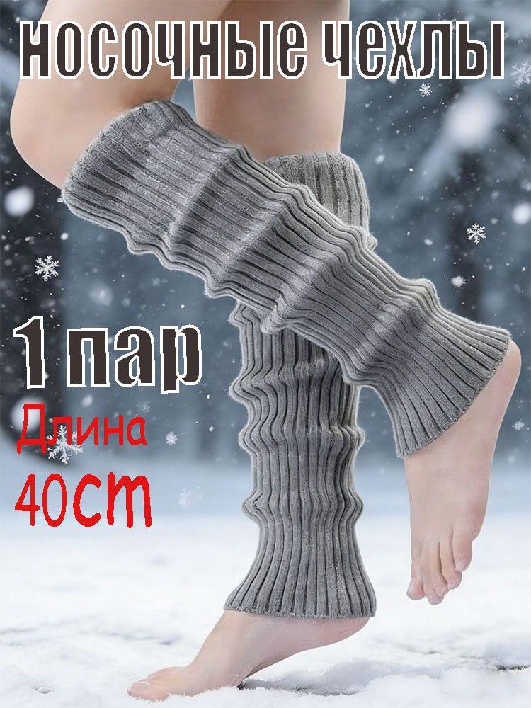 Гетры #1