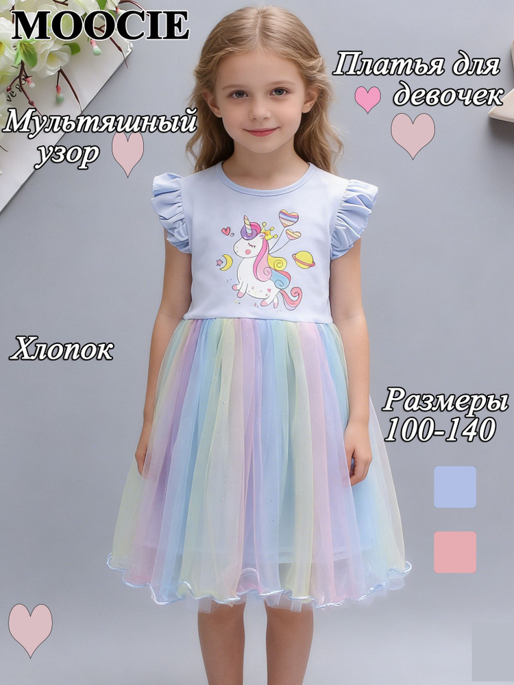 Платье MOOCIE #1