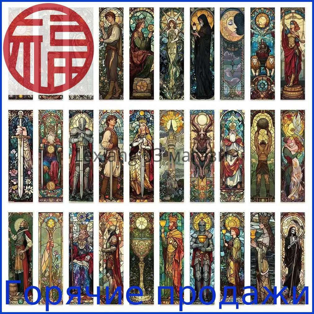  Закладка 15 см, 30 шт. #1