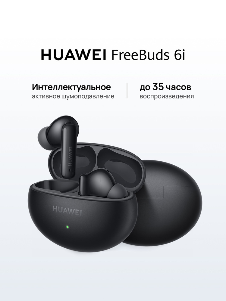Внутриканальные Внутриканальные HUAWEI FreeBuds 6i Беспроводное