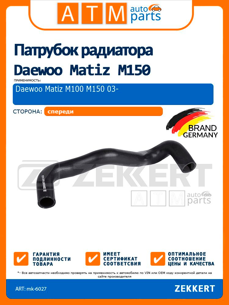 Патрубок радиатора Matiz нижний 0,8 Ossca