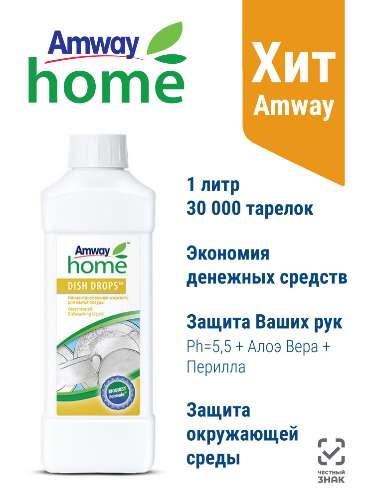 Концентрированная жидкость для мытья посуды Dish Drops Amway, 1л #1