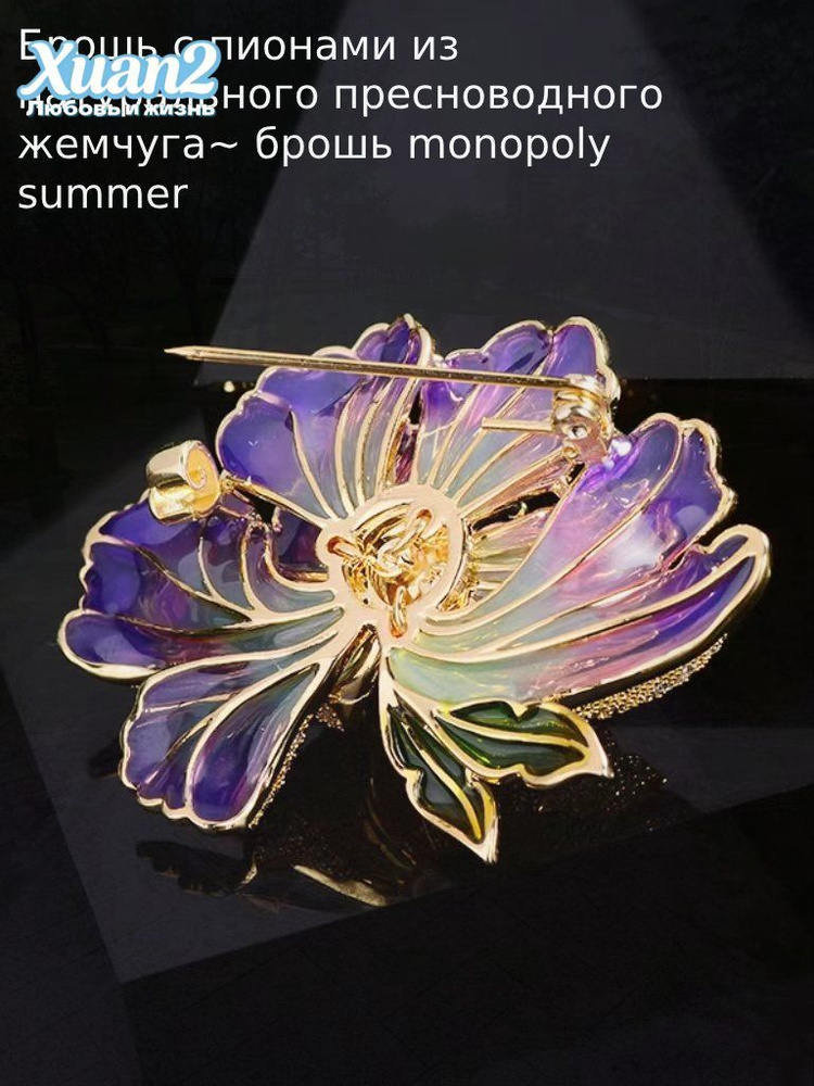 Брошь #1