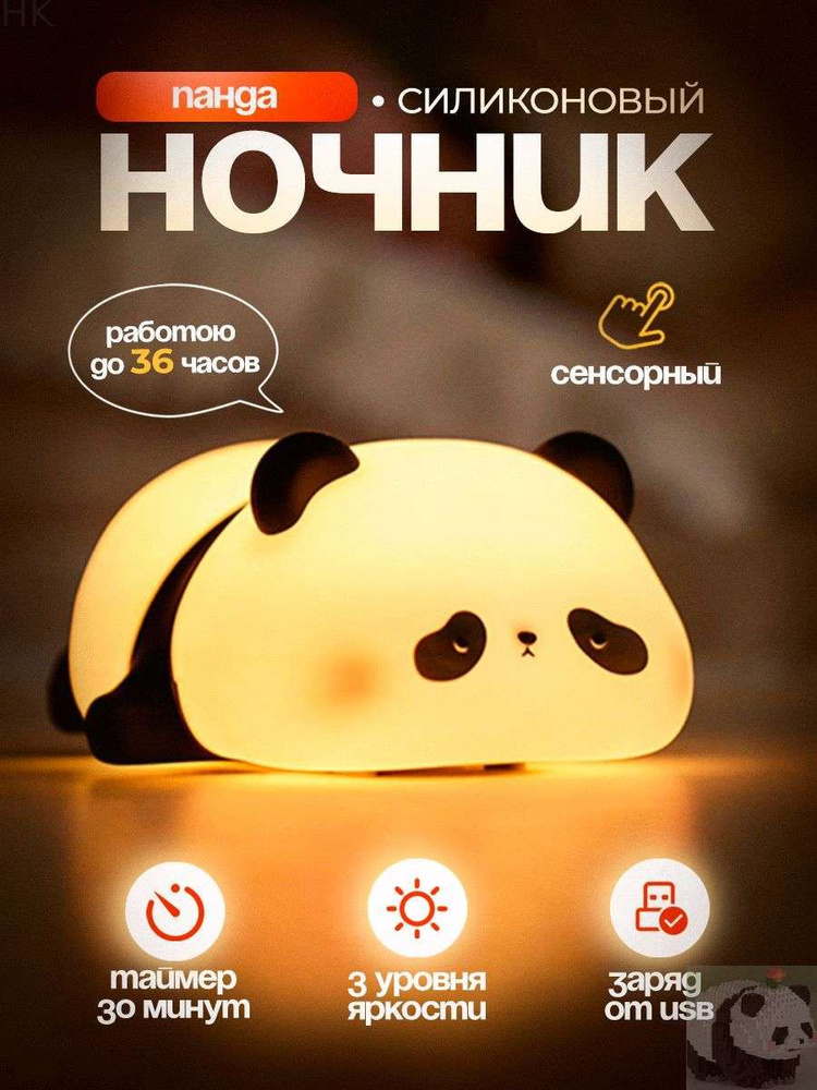 Ночник #1