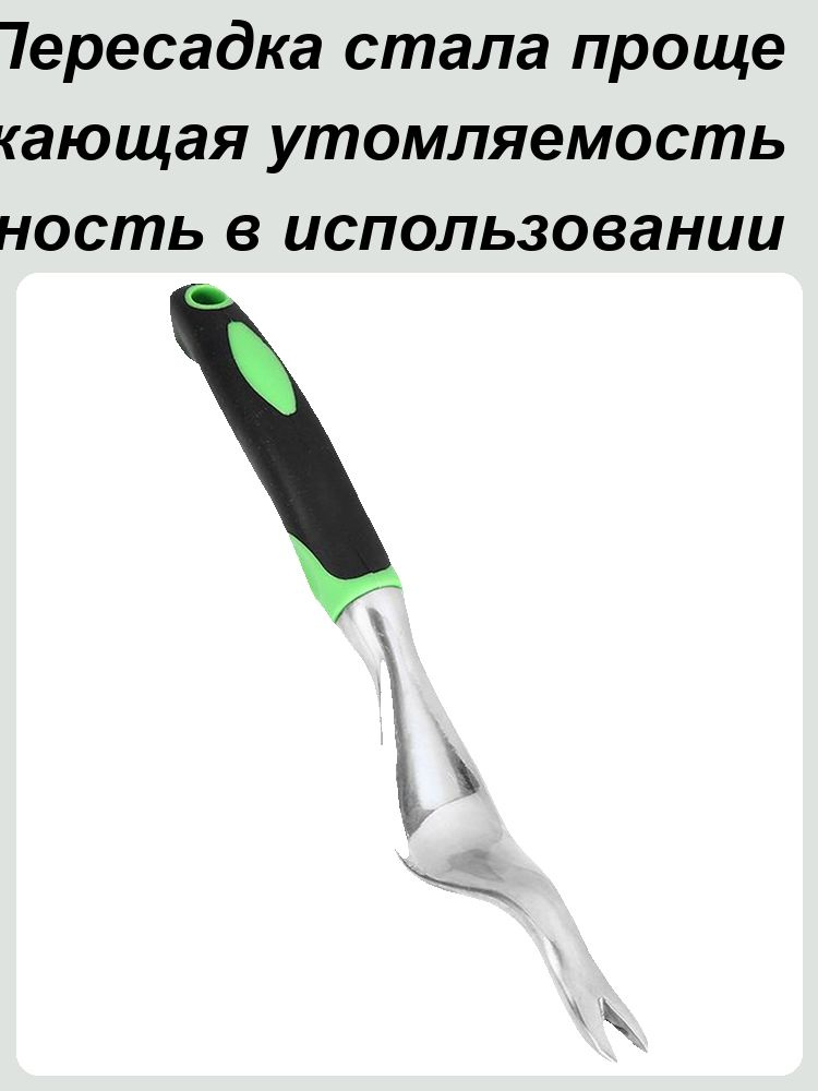 Корнеудалитель #1