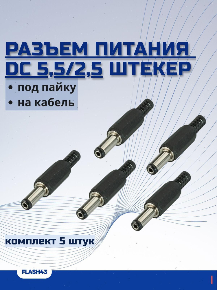 Коннектор #1