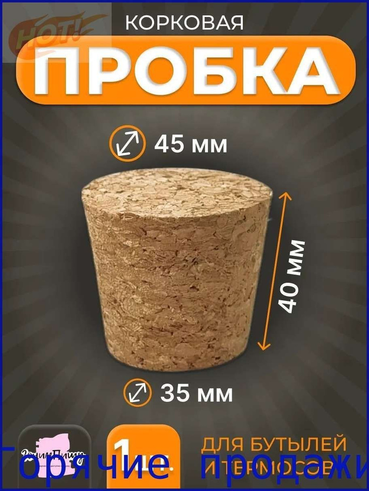 Пробка для термоса #1
